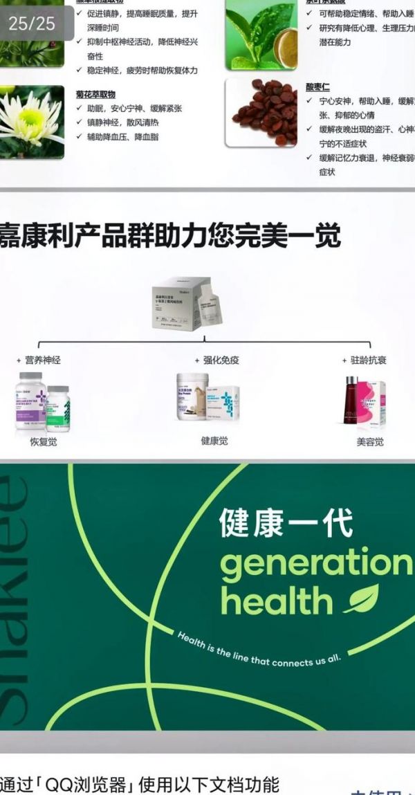 嘉康利產(chǎn)品怎么樣（嘉康利產(chǎn)品介紹）