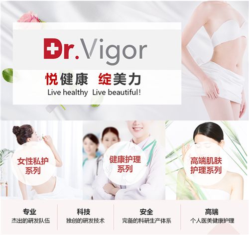 Dr.Vigor來了！榮格推出專業(yè)個人健康護理品牌！