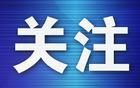 刚刚，辽宁高考一分一段表发布！