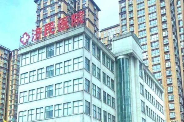 六盘水济民男科医院 私密服务，打造温馨医疗环境