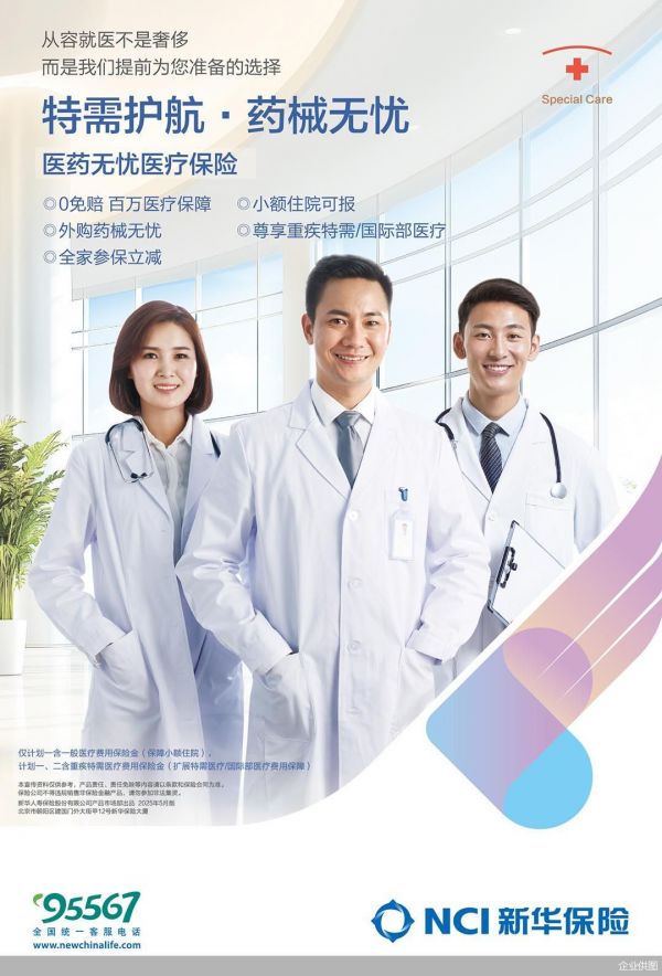 医药无忧医疗保险核心优势：五大升级保障附加专属健康服务。