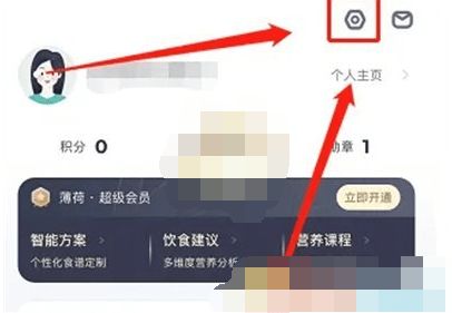 薄荷健康如何設(shè)置隱私保護?保護個人信息安全指南圖片 第2張