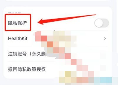 薄荷健康如何設(shè)置隱私保護?保護個人信息安全指南圖片 第4張