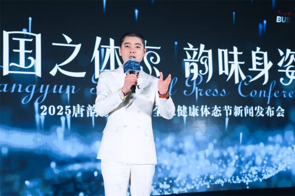 唐韵医疗全球健康体态节震撼来袭！10亿流量+亿元补贴!