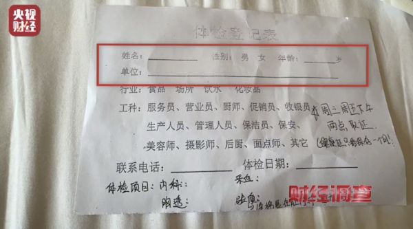人没到场，证就办好了？央视曝光“健康证”办理乱象