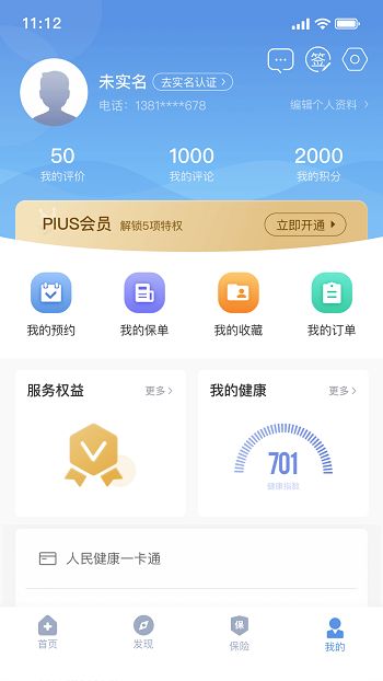 PICC健康生活