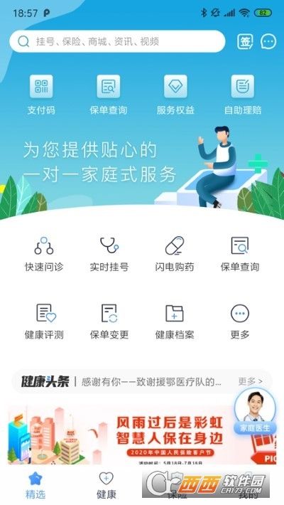 picc健康生活app