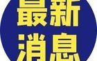 7月1日起实施，事关生育津贴！广西最新明确→