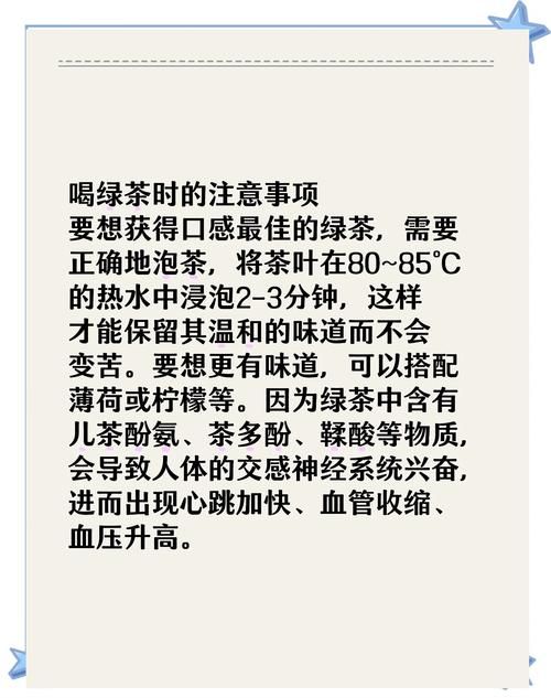 ，每日绿茶饮用建议