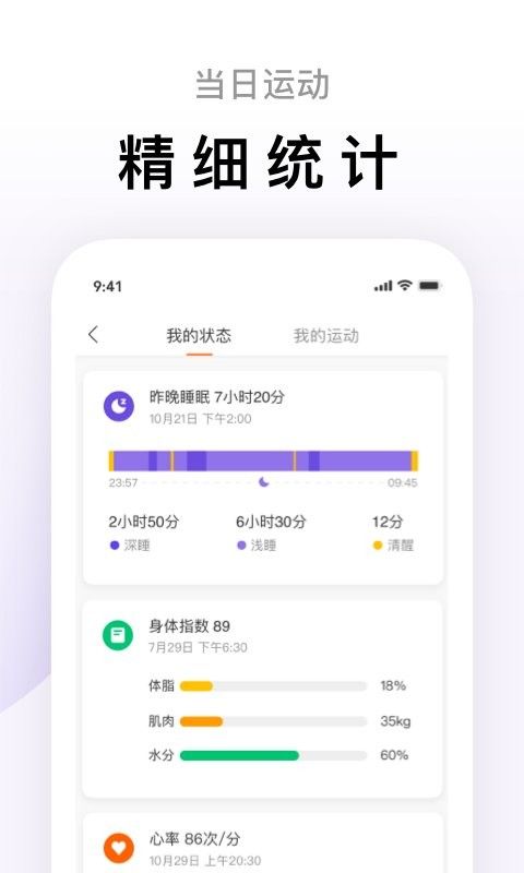 Zepp Life软件下载