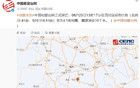 刚刚，四川突发地震！多地有震感
