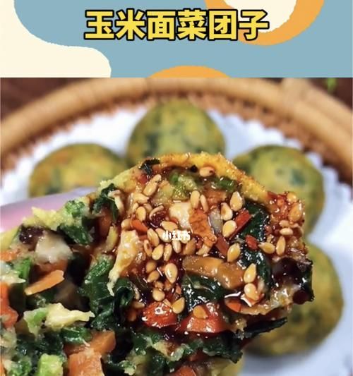 玉米面菜團的制作方法（傳統(tǒng)美食，家庭必備）