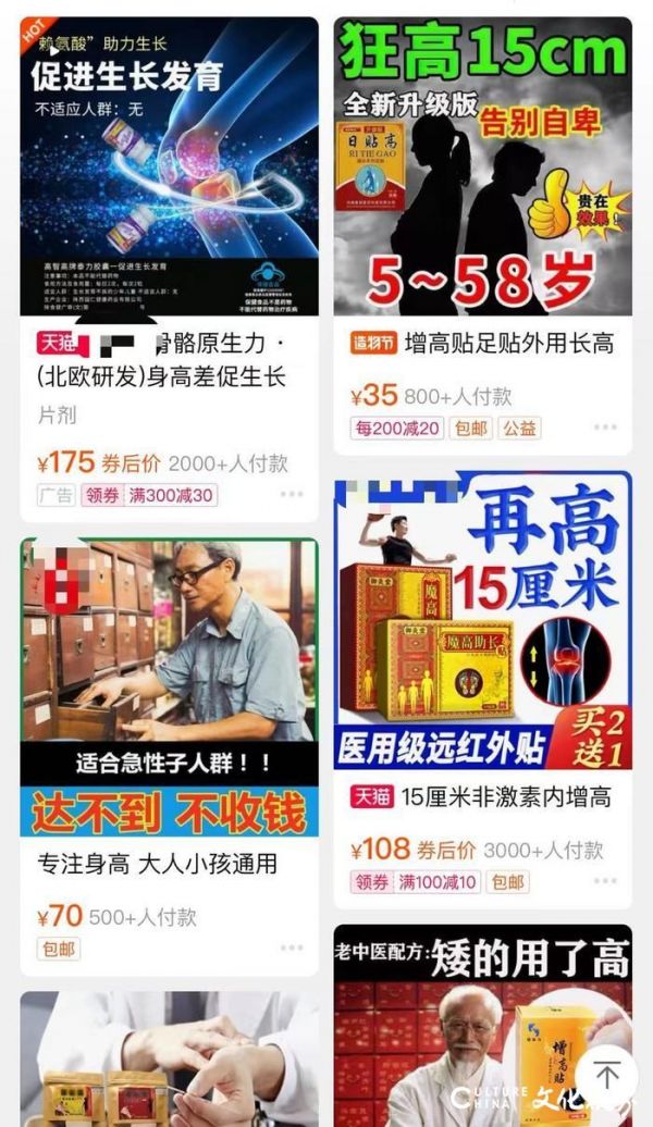 “15天增高15厘米”，长高“神药”真有如此神奇疗效？