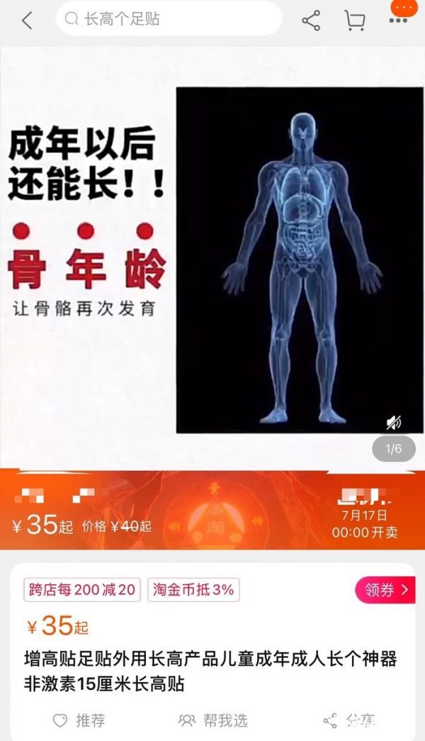 “15天增高15厘米”，长高“神药”真有如此神奇疗效？