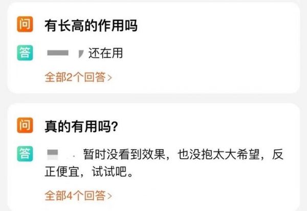 “15天增高15厘米”，长高“神药”真有如此神奇疗效？