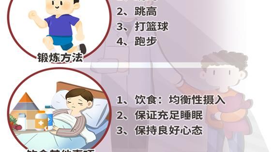长高的锻炼方法
