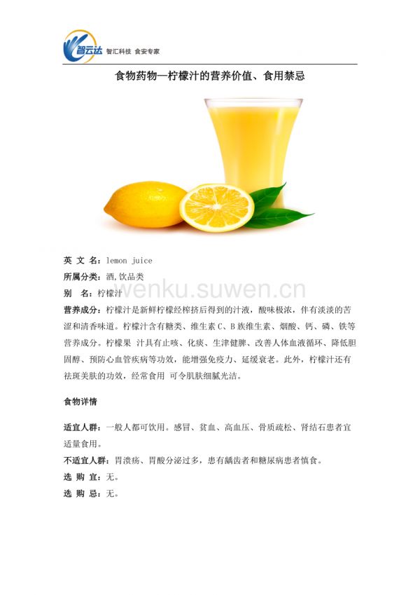 食物药物—柠檬汁的营养价值、食用禁忌_第1页