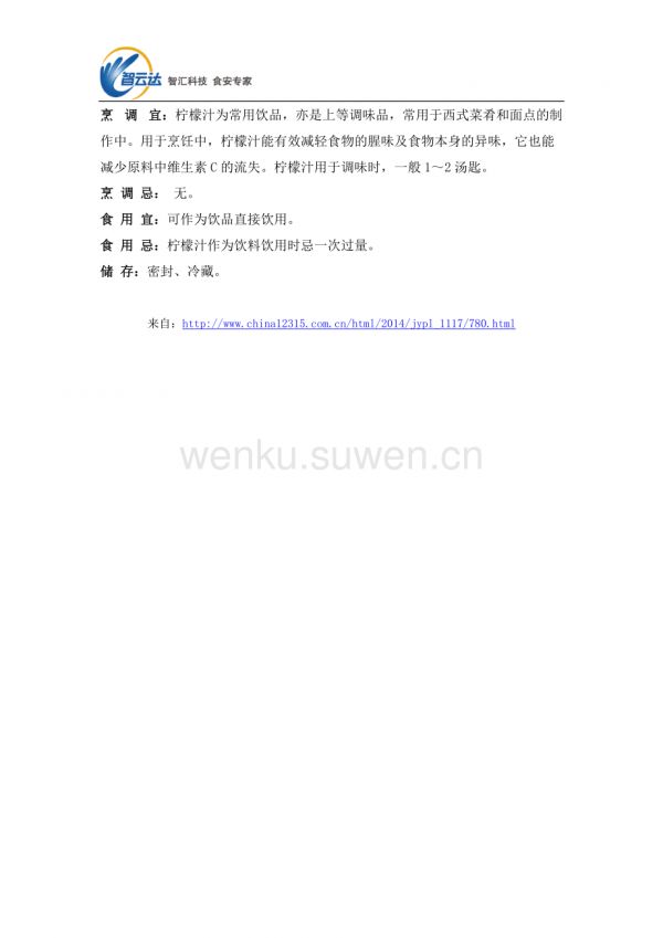 食物药物—柠檬汁的营养价值、食用禁忌_第2页