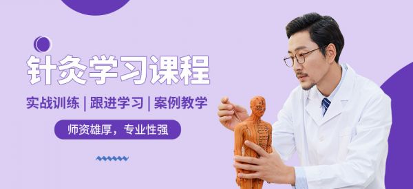北京中康针联针灸学习课程