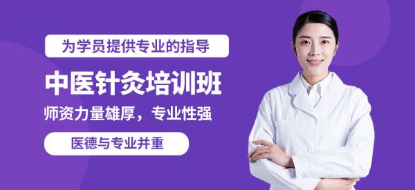 北京中康針聯(lián)中醫(yī)針灸培訓班