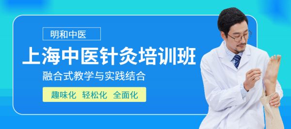 上海中医针灸培训班