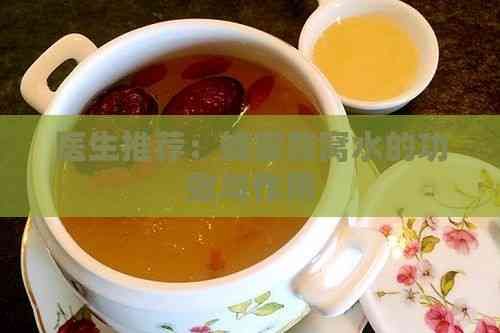 醫(yī)生推薦：蜂蜜燕窩水的功效與作用