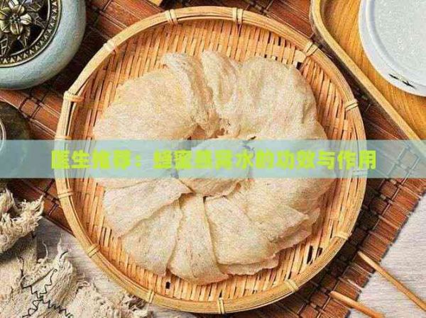 醫(yī)生推薦：蜂蜜燕窩水的功效與作用