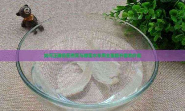 如何正確搭配燕窩與蜂蜜水享用全面提升營養(yǎng)價值