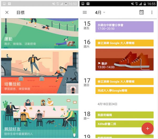 Google-calendar-goals-03_meitu_1