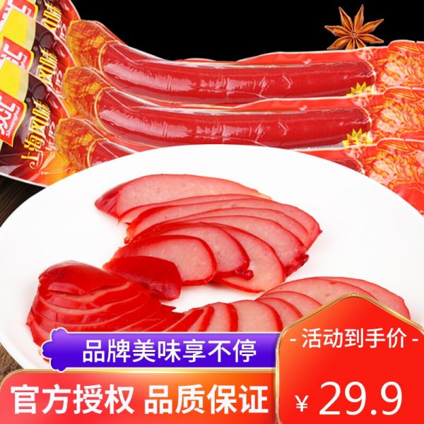 双汇上海风味红肠300g凉拌菜红香肠餐饮用火腿肠