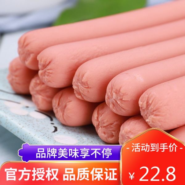 双汇食品双汇王中王30g*9支*2包/香肠_火腿肠