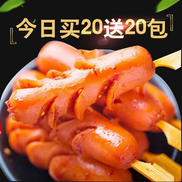 买20送20休闲零食麻辣小吃老长沙炸炸肠 烤火腿肠