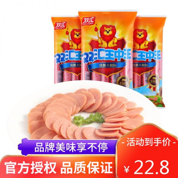 双汇食品双汇王中王30g*9支*2包/香肠_火腿肠