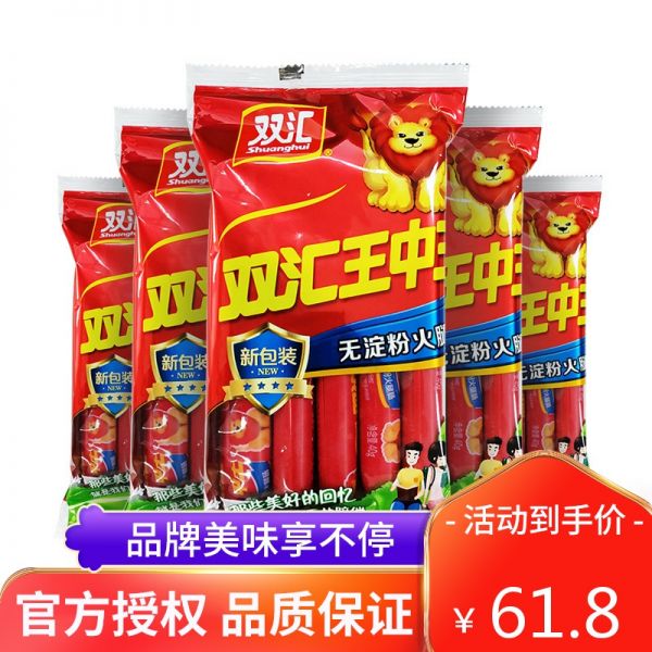 双汇王中王无淀粉50g*10支*3袋香肠肉类火腿肠