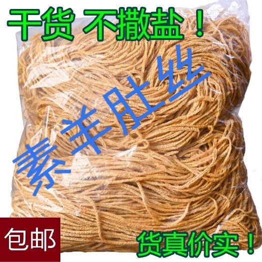 素羊肚丝，豆制品干货人造肉散装，热凉双用菜包邮