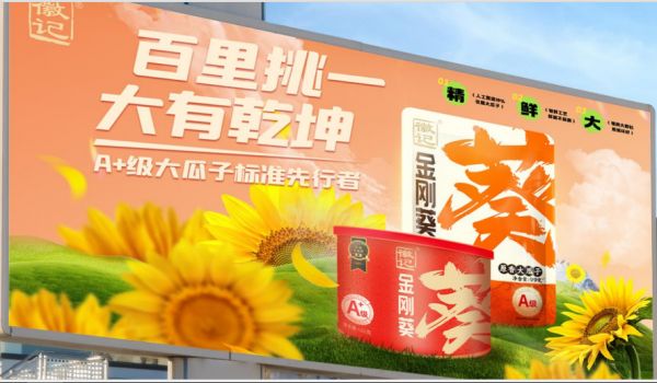 四川徽记食品提供豆干，瓜子等产品贴牌代工服务