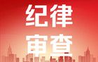 郑州市纪委监委：叶国梁，被查