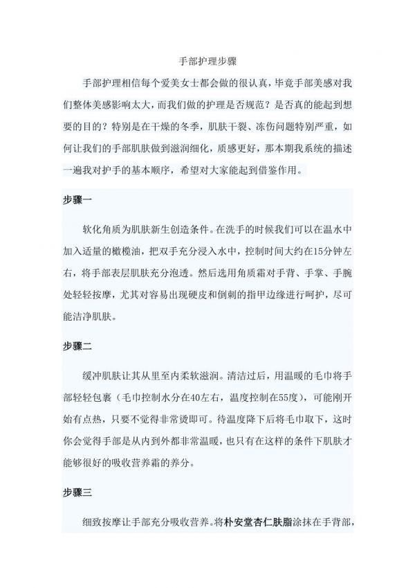 手部护理步骤.doc_第1页
