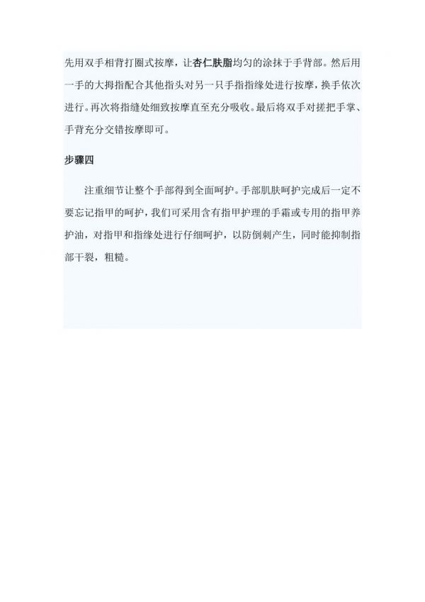 手部护理步骤.doc_第2页