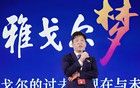 套现41.75亿！服装巨头雅戈尔，进入“收获期”