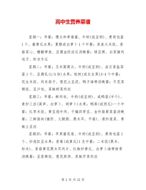 高中生营养菜谱