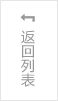 返回列表页