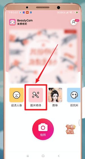 美颜相机拍照去掉双下巴怎么操作 美颜相机拍照去掉双下巴步骤分享