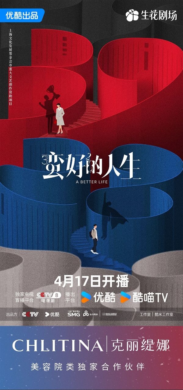 克麗緹娜美容院類獨(dú)家合作！孫儷新劇《蠻好的人生》火熱開(kāi)播！