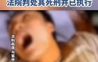 手段极其残忍，李某已被执行死刑