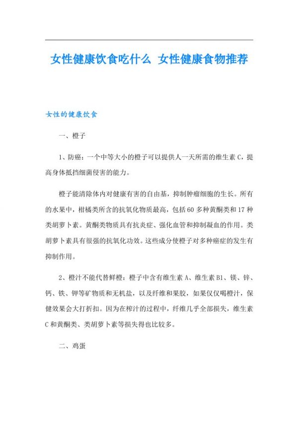 女性健康饮食吃什么