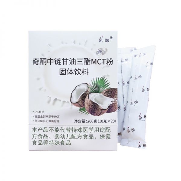 奇酮中链甘油三酯MCT粉