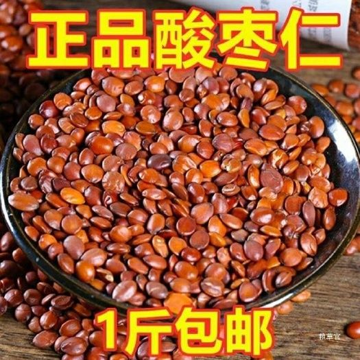 生酸枣仁 理枣仁 云南酸枣仁正品批发一斤包邮