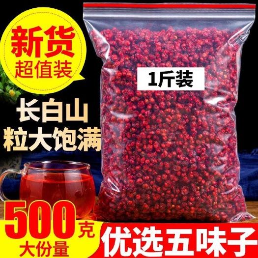 辽五味子中药材五味子北五味子制五味子