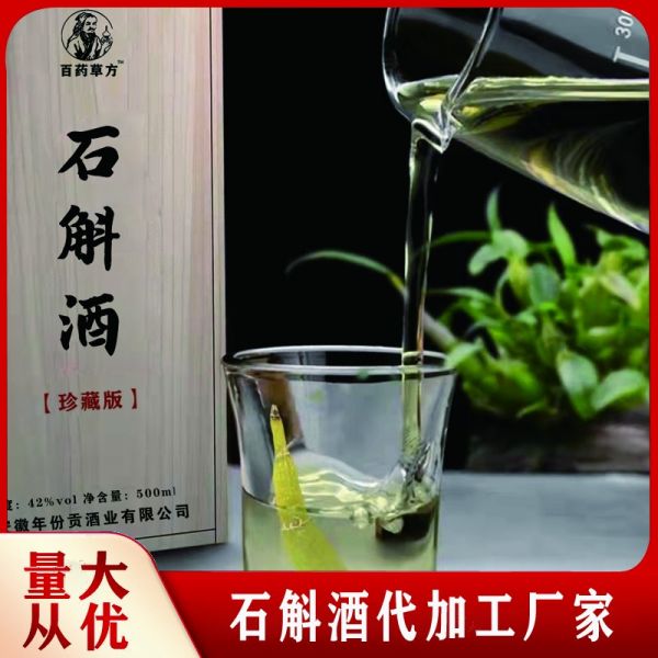 專業(yè)定制露酒養(yǎng)生酒藥酒配制白酒代加工生產(chǎn)廠家